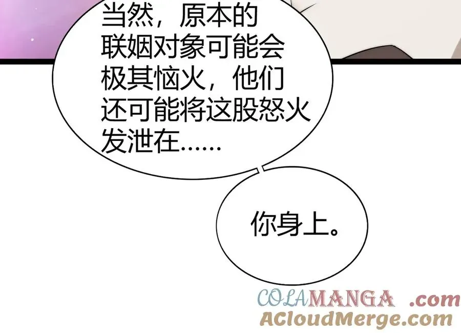 力量点满？我可是亡灵法师啊！ 第64话 上门女婿可不好当啊！ 第121页