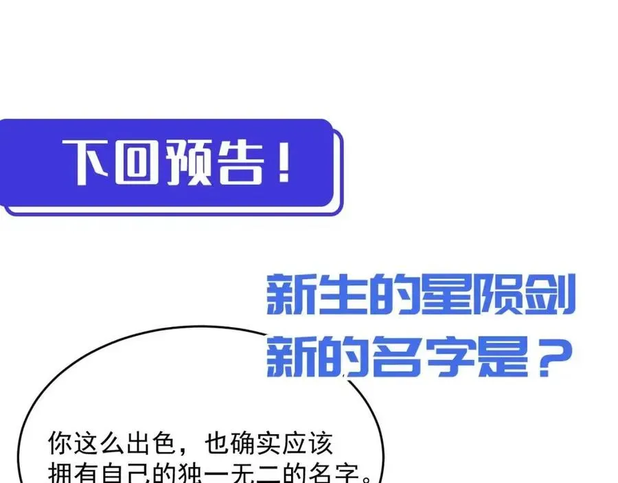 从末世崛起 第018话 激战·首席星武教练 第124页