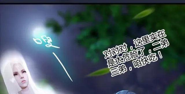 堕玄师 第195话：新任务 第126页