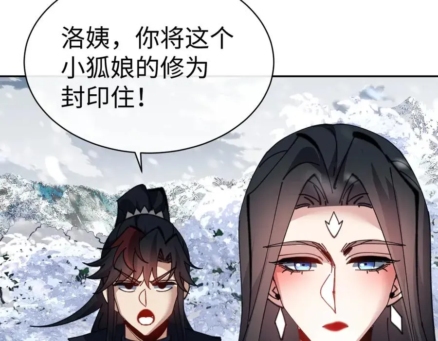 师尊：这个冲师逆徒才不是圣子 第93话 我们中出了个间谍 第126页