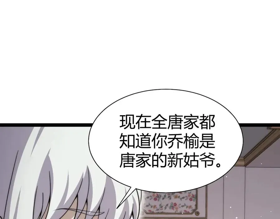 力量点满？我可是亡灵法师啊！ 第64话 上门女婿可不好当啊！ 第127页