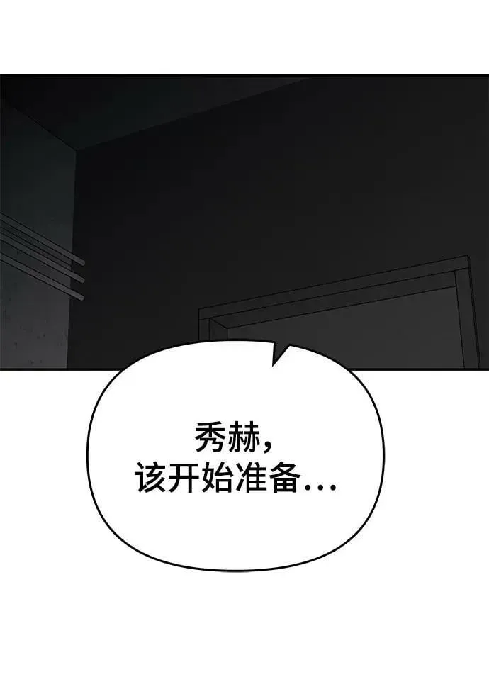 校霸负责人 第56话（第一季完结+公告） 第127页