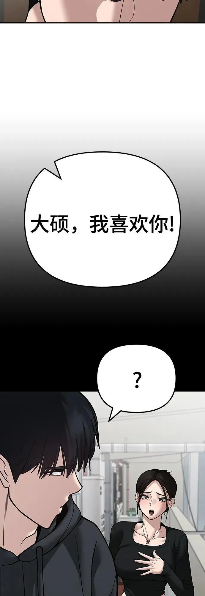 校霸负责人 第95话 第128页