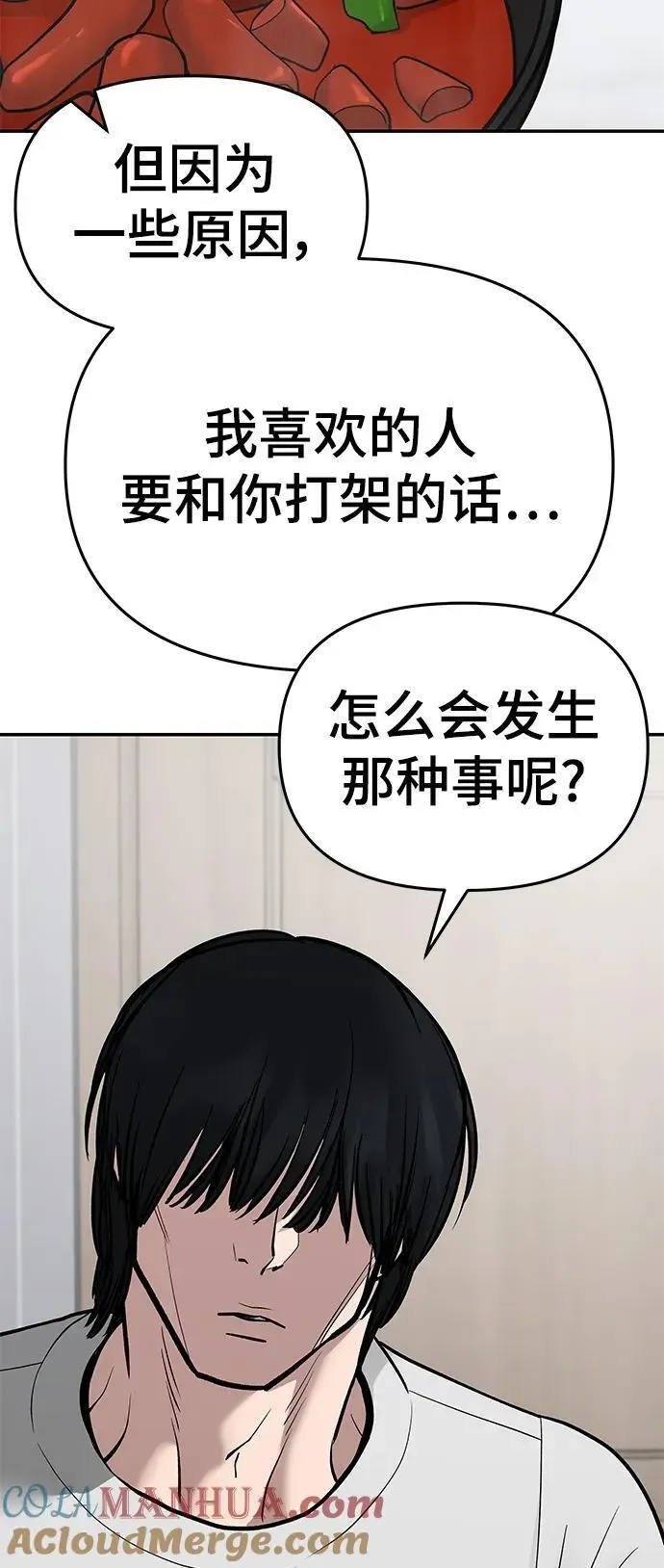 校霸负责人 第76话 第129页