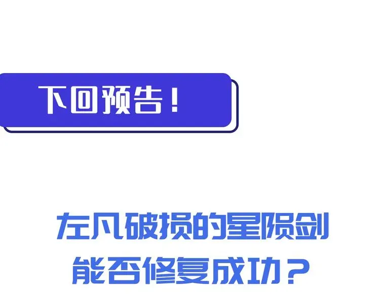 从末世崛起 第015话 远行之前 第130页