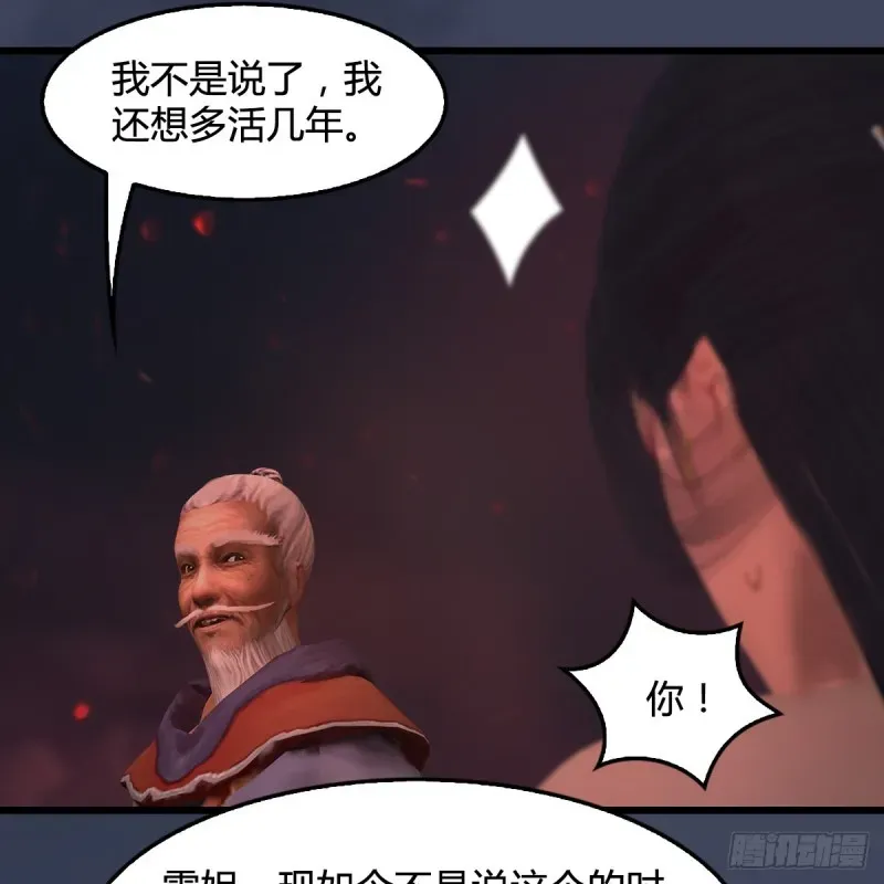 堕玄师 第389话：人类与玄兽的孩子 第13页