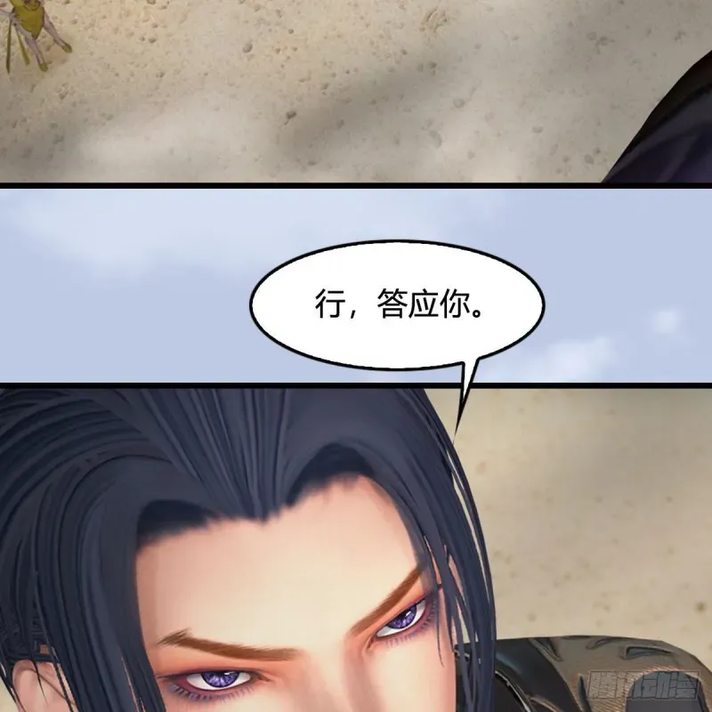 堕玄师 第425话：赌斗 第13页