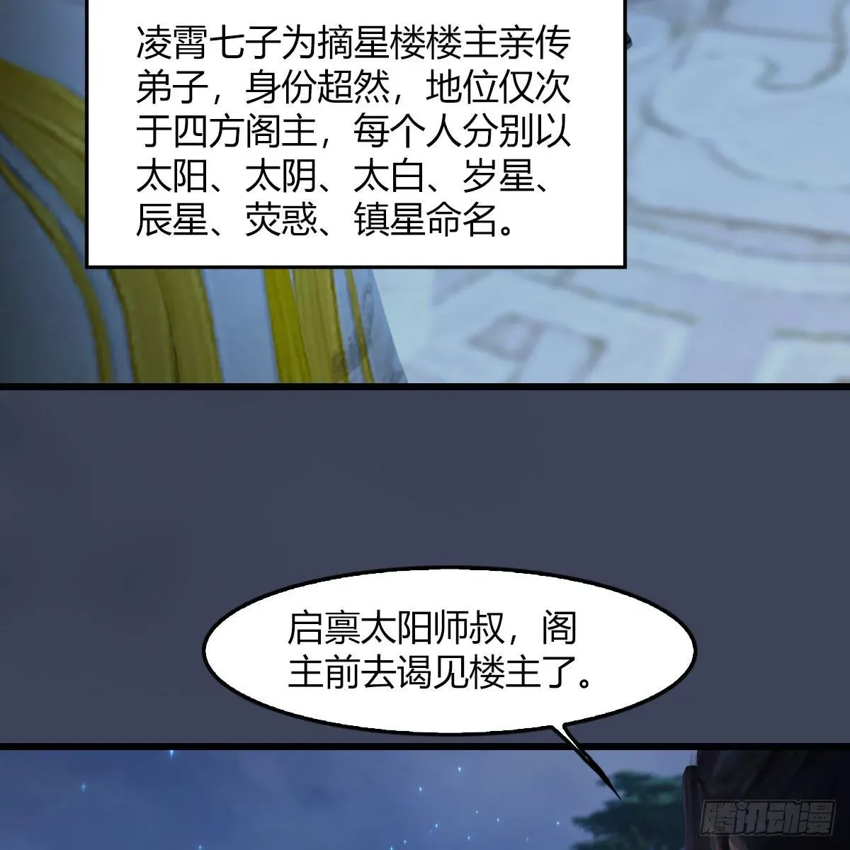 堕玄师 第469话：抵达星相岛 第13页