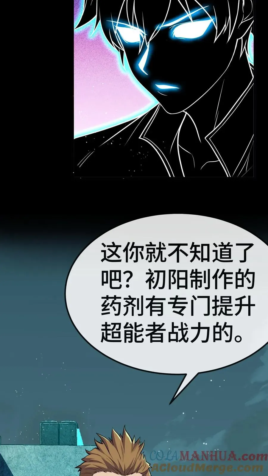 看见血条的我，处刑神明！ 第77话 初阳集团 第13页