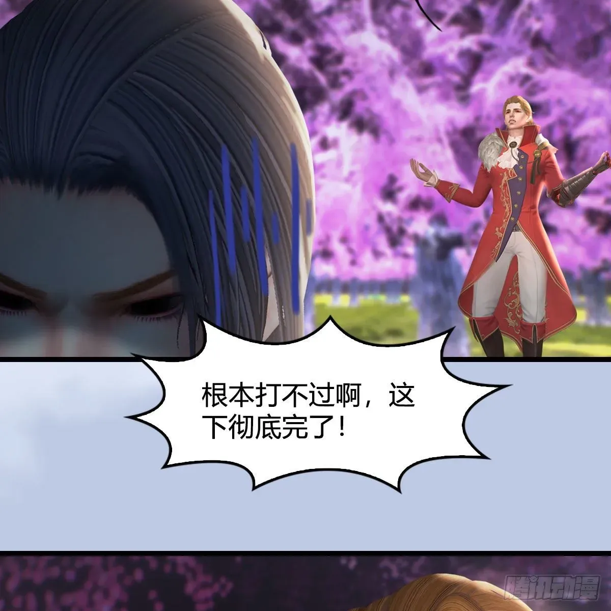 堕玄师 第518话：西泽尔即将被抹杀？ 第13页