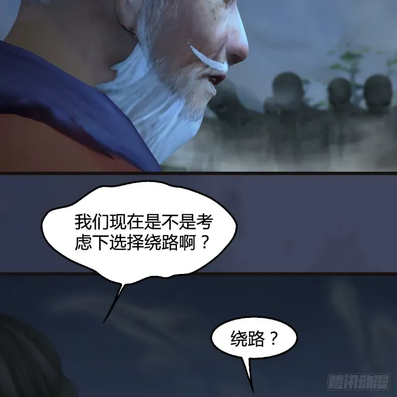 堕玄师 第365话：遭遇尸族 第13页