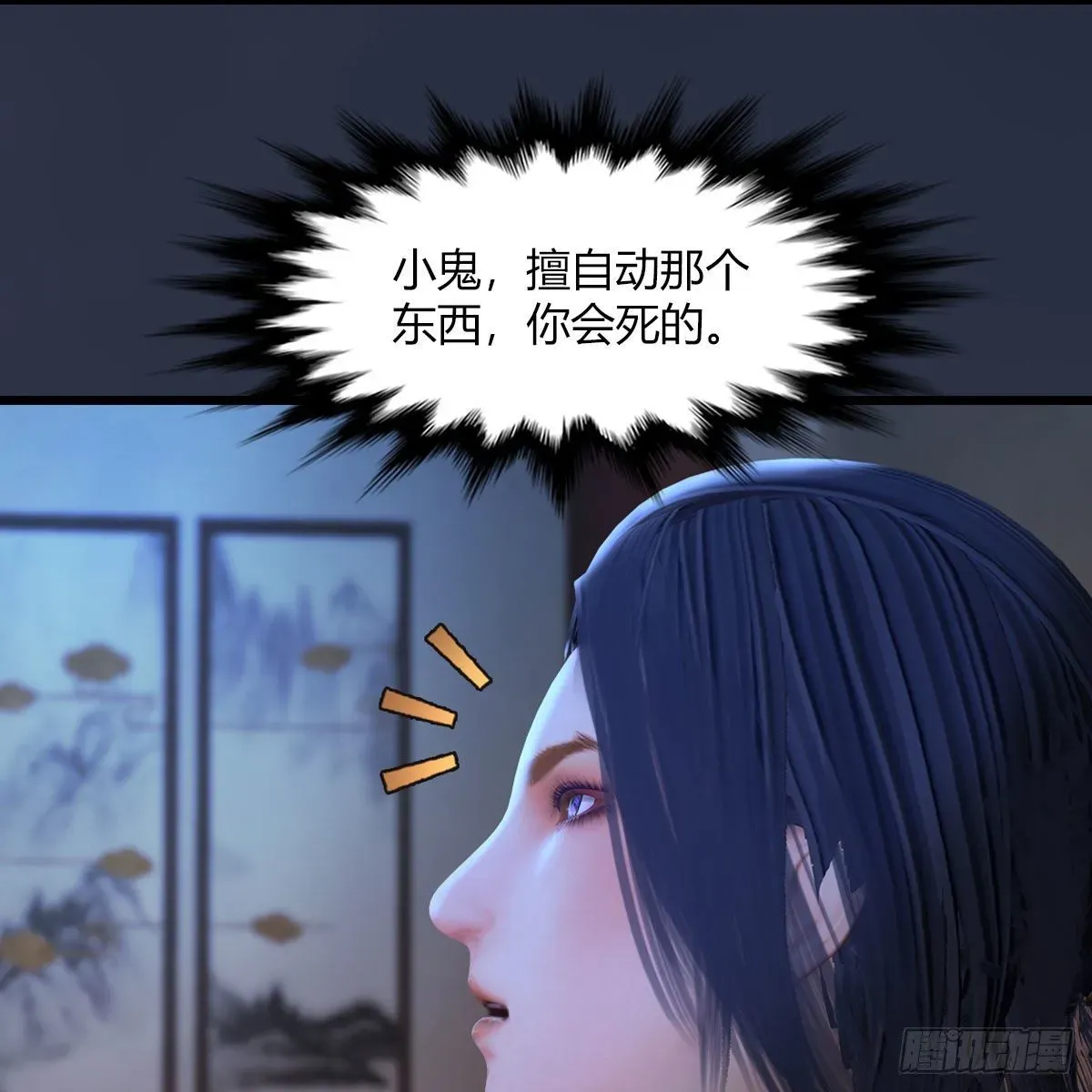 堕玄师 第509话：灵魂转换之术 第13页