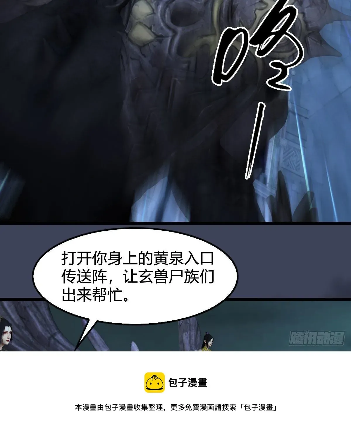 堕玄师 第612话：尘夜楼楼主凌无迹 第13页