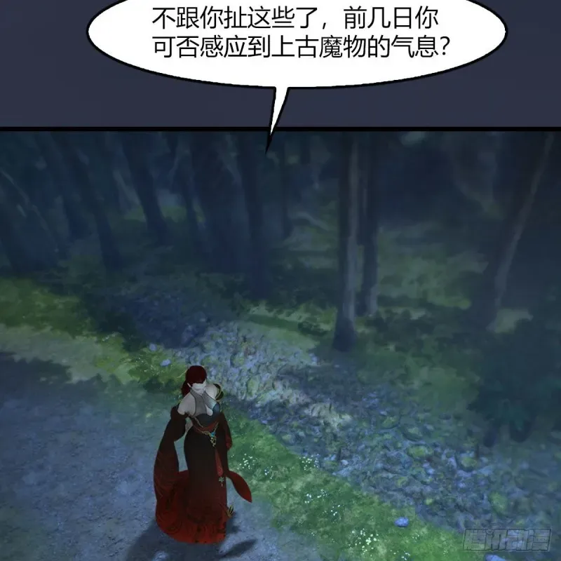 堕玄师 第467话：潜入星相岛 第13页