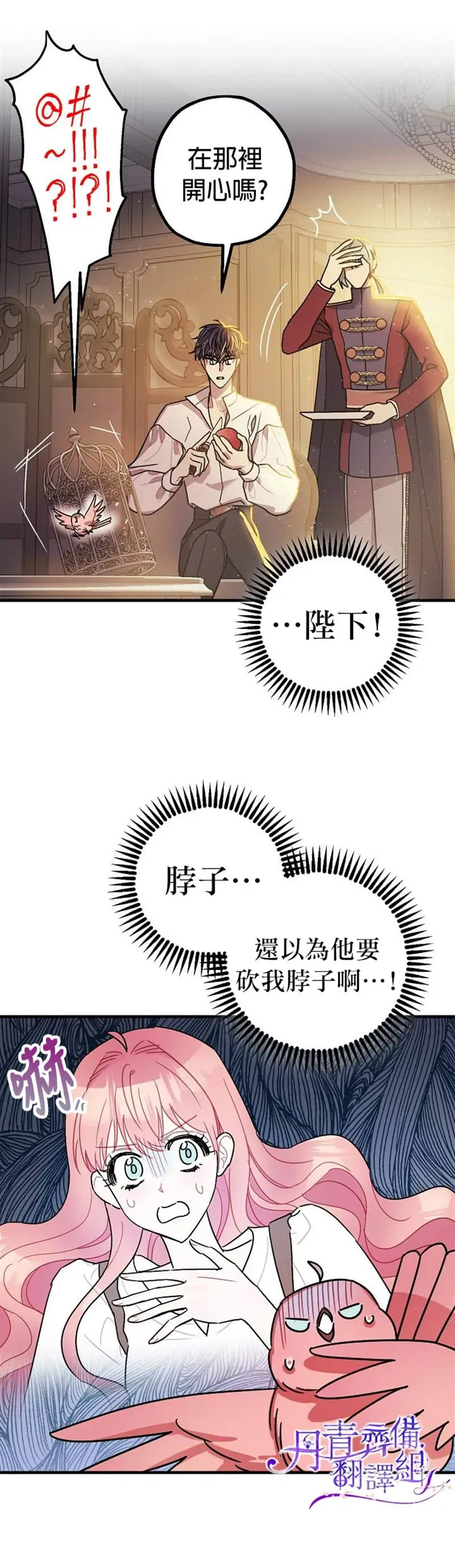 暴君的精神安定剂 第6话 第13页