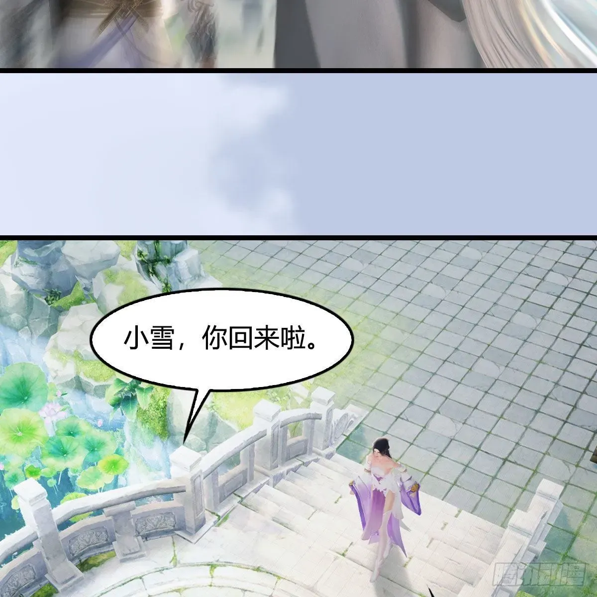 堕玄师 第532话：冬至雪的决心 第13页