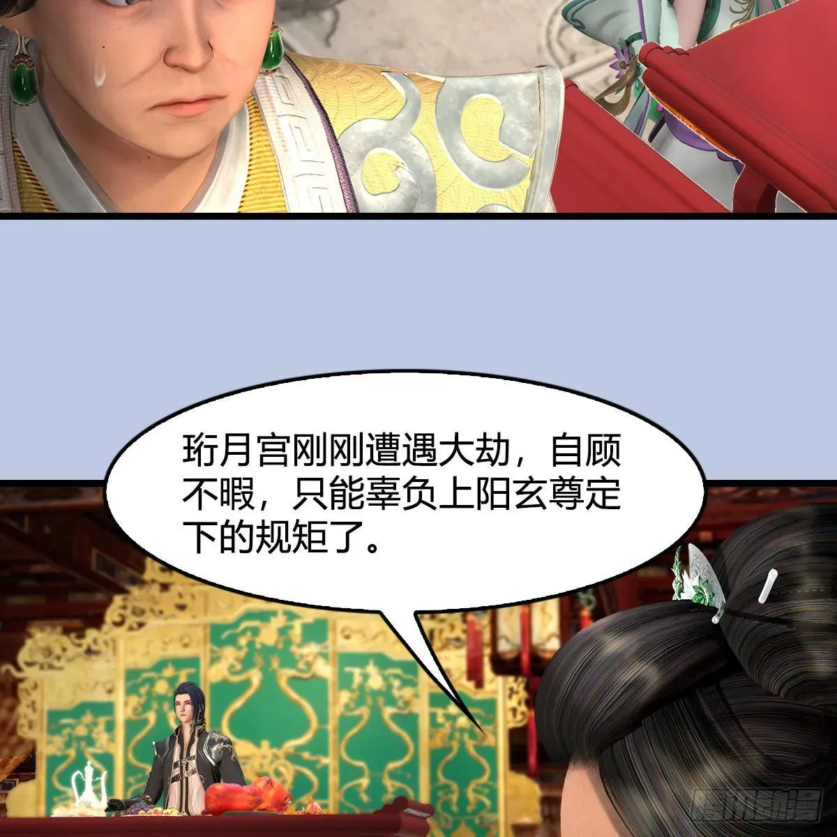 堕玄师 第670话：凤翔突破 第13页