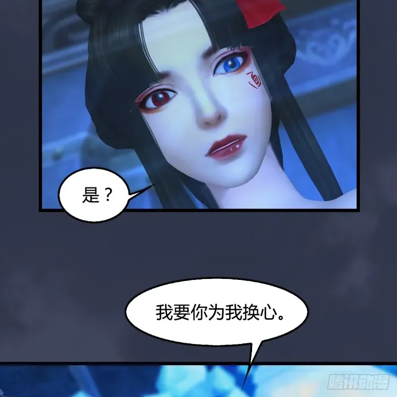 堕玄师 第394话：换心 第13页