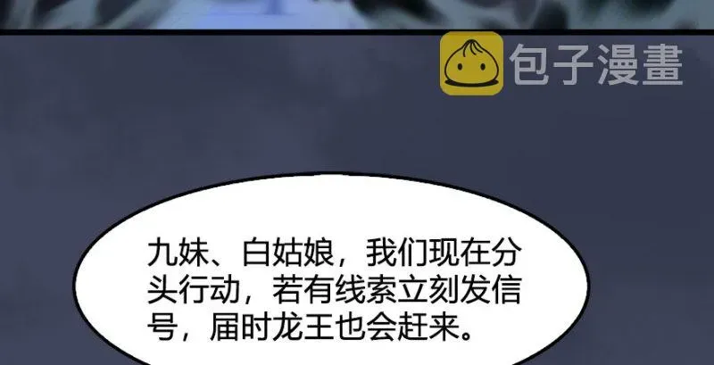 堕玄师 第234话：三姐弟齐聚 第13页