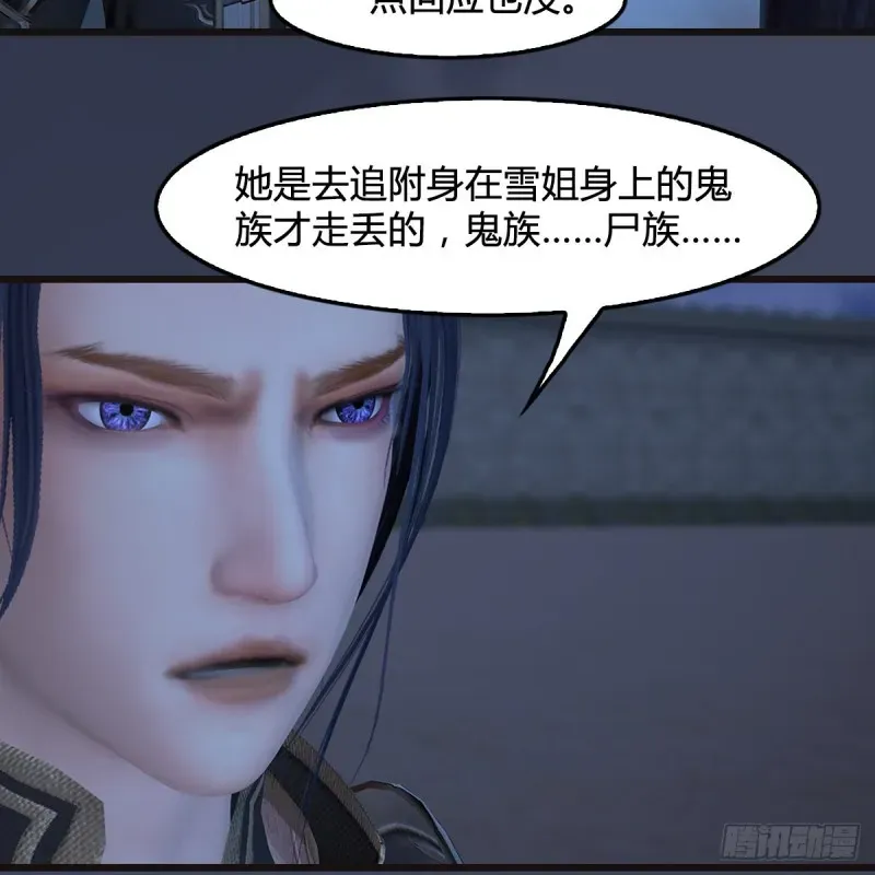 堕玄师 第372话：尸城三大将 第13页