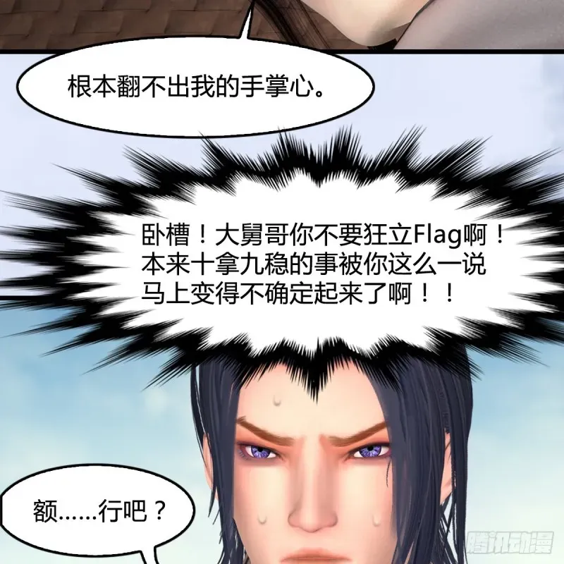 堕玄师 第442话：毛线被封印 第13页