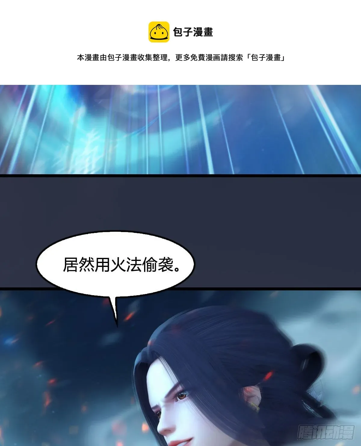 堕玄师 第607话：即将抵达战场 第13页