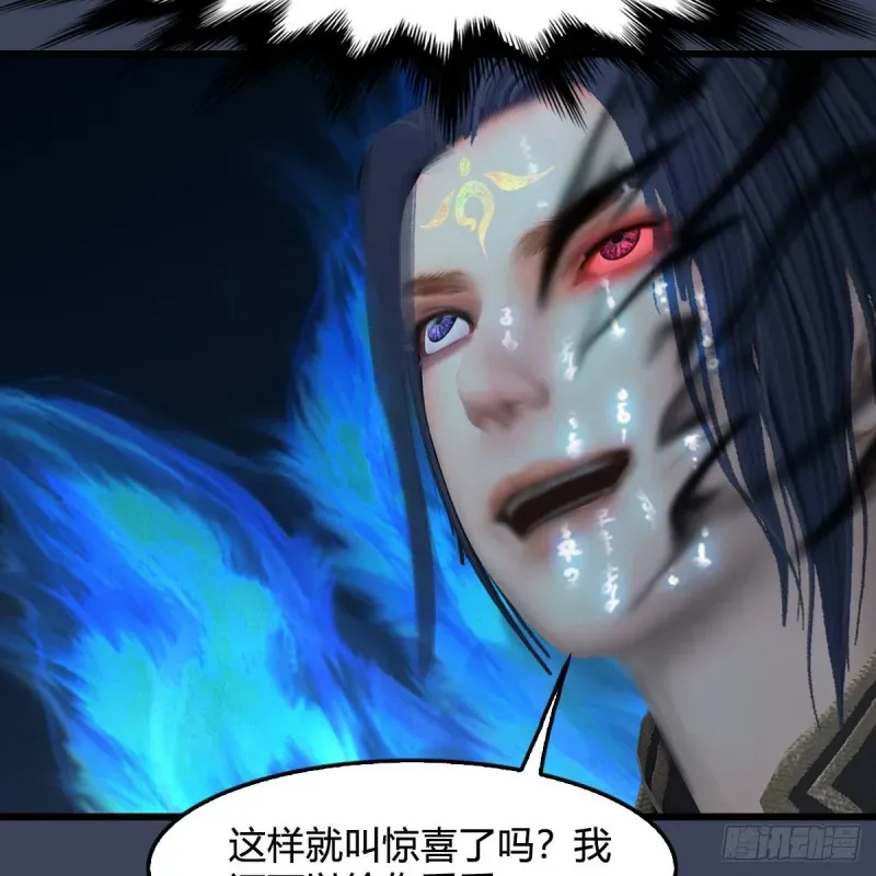 堕玄师 第434话：欺负我的人？ 第13页