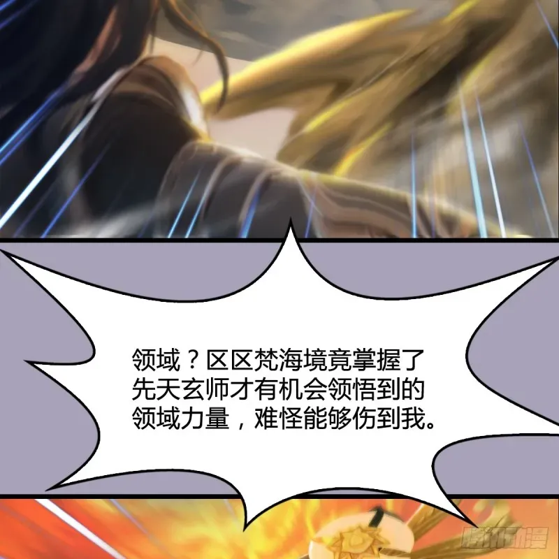 堕玄师 第253话：楚越VS画中仙2 第13页