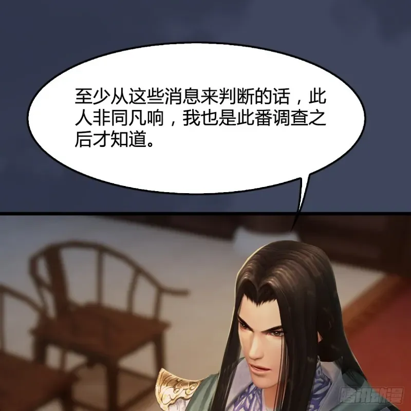 堕玄师 第328话：神秘人 第13页