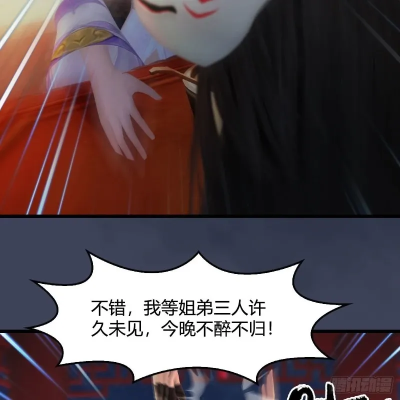 堕玄师 第346话：暗潮涌动 第13页