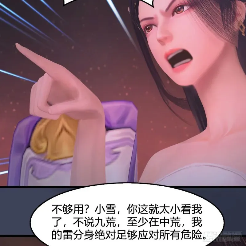 堕玄师 第391话：三兽拦路 第13页