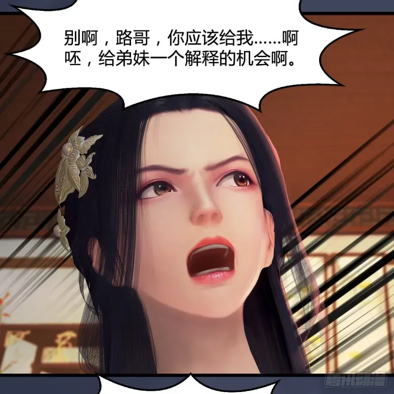 堕玄师 第405话：师承天阑令 第13页