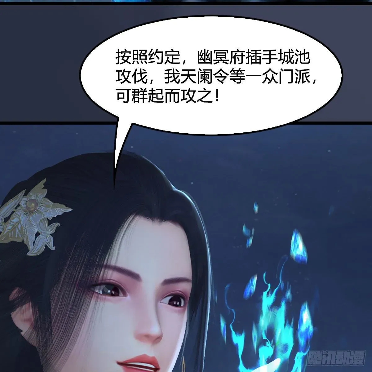 堕玄师 第500话：冬至雪VS平等王 第13页