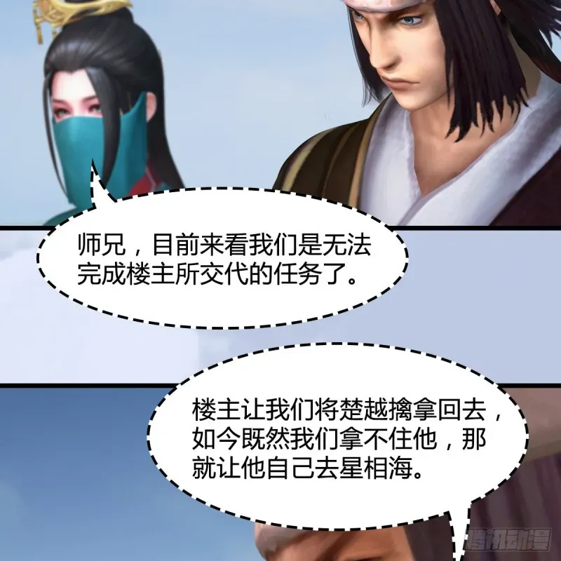 堕玄师 第443话：摘星楼搞事情 第13页