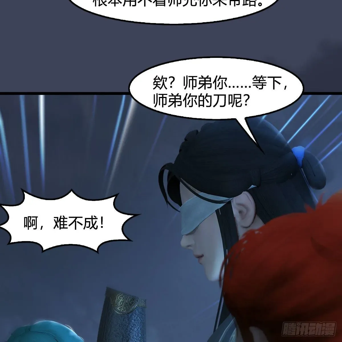 堕玄师 第547话：秋刀鱼的滋味 第13页