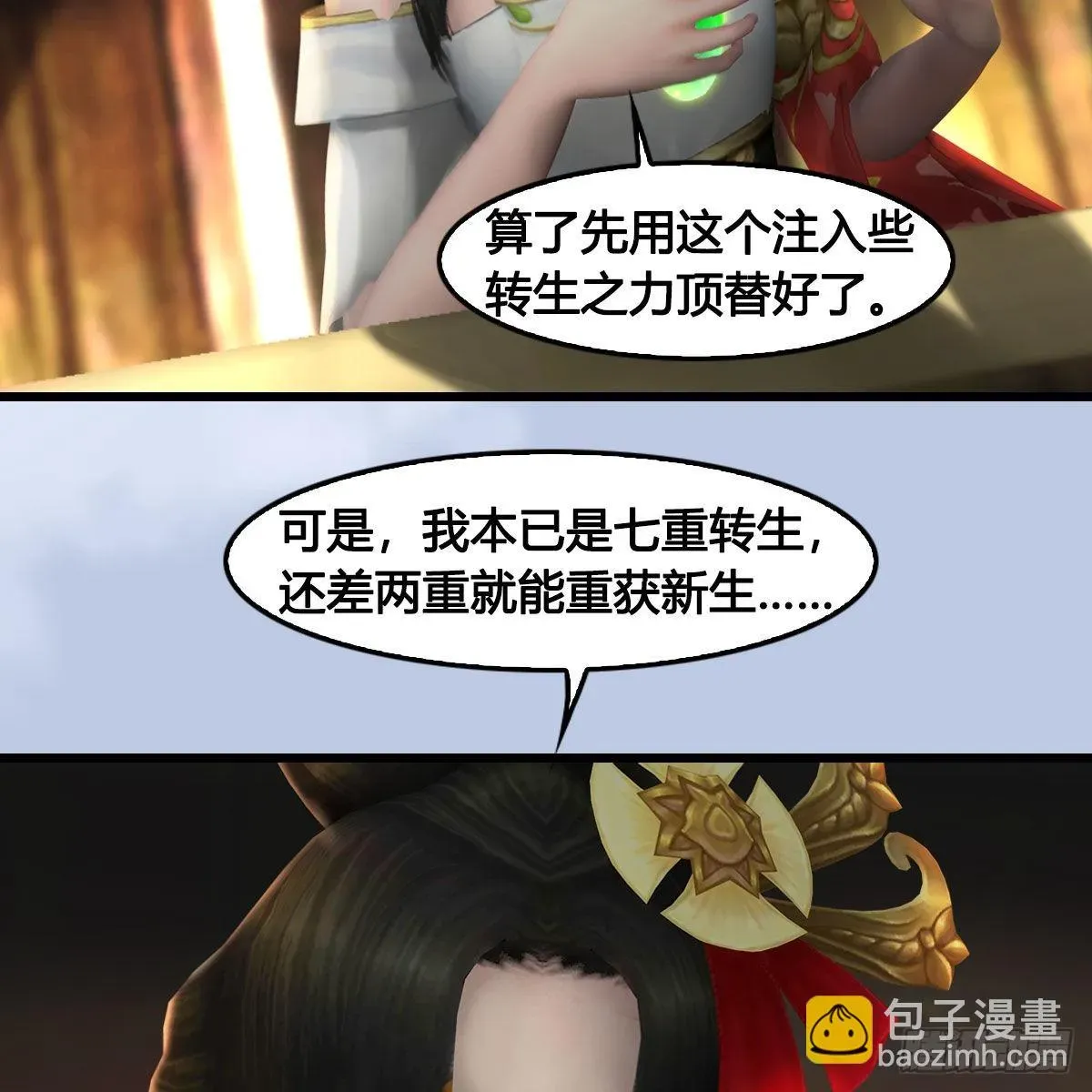 堕玄师 第668话：自相残杀 第13页