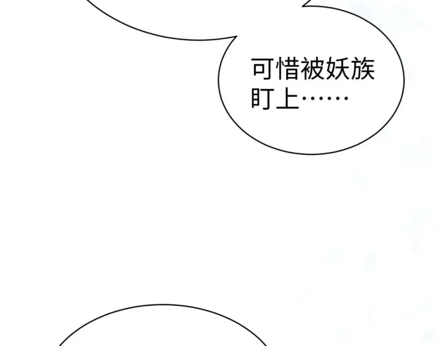 师尊：这个冲师逆徒才不是圣子 第92话 美艳姐妹 第132页