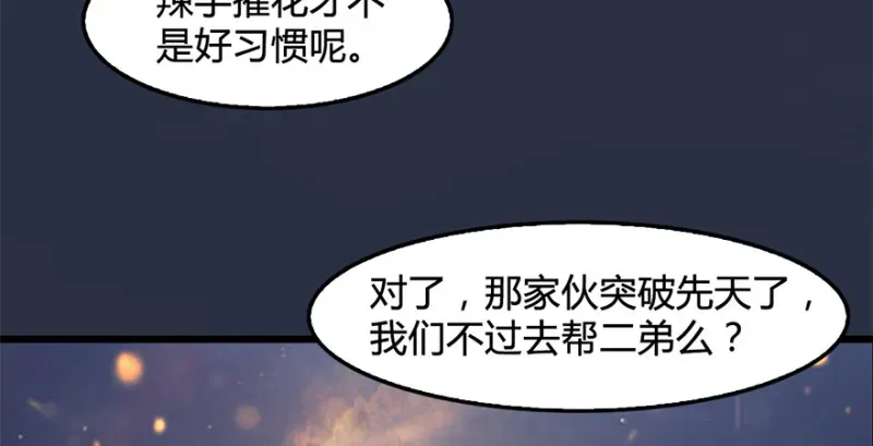 堕玄师 第239话：先天王道非 第133页