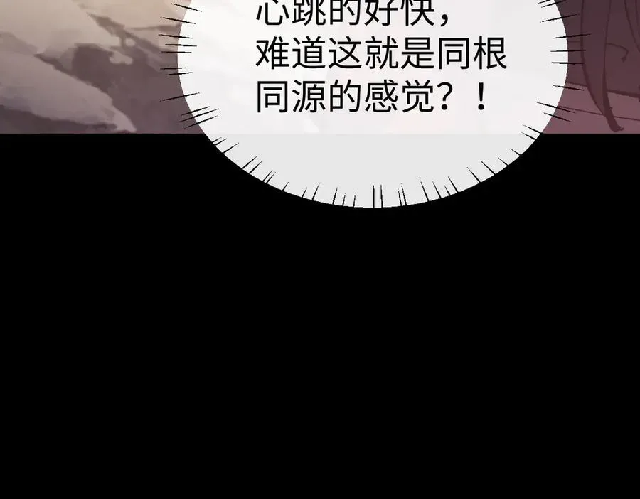 师尊：这个冲师逆徒才不是圣子 第94话 请主上赐我新生~ 第135页