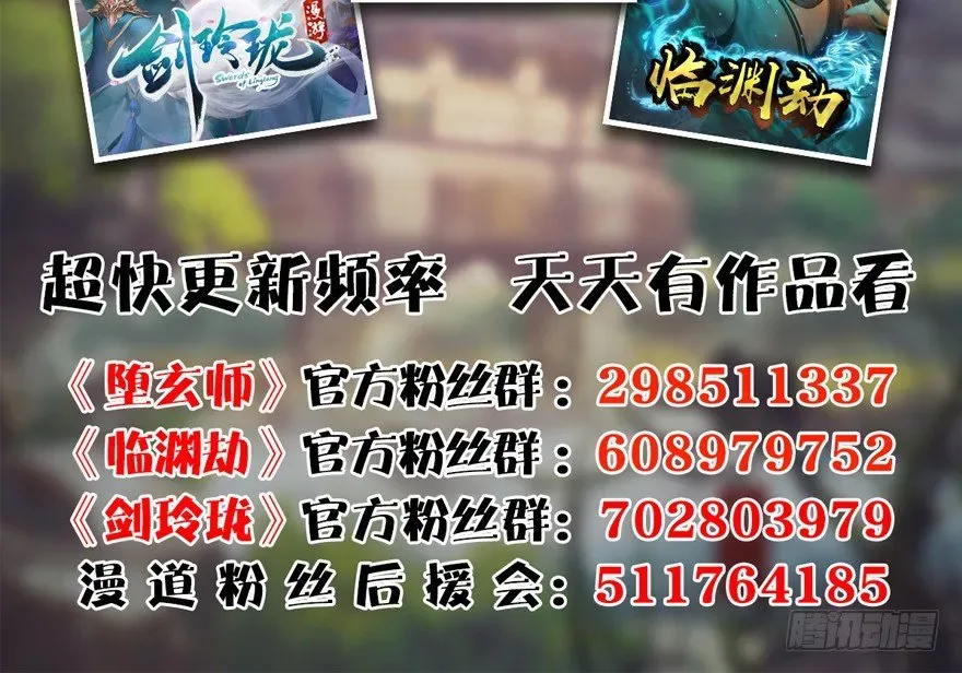 堕玄师 第233话：酒公子VS转轮王 第136页