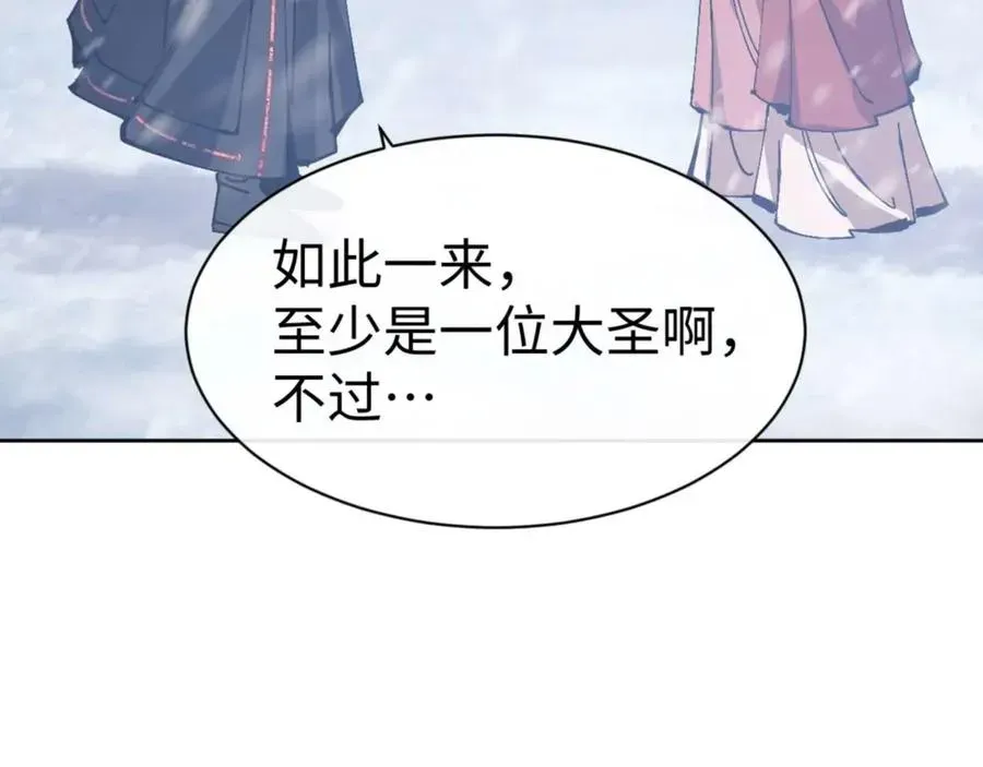 师尊：这个冲师逆徒才不是圣子 第92话 美艳姐妹 第139页