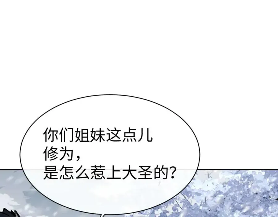 师尊：这个冲师逆徒才不是圣子 第92话 美艳姐妹 第140页