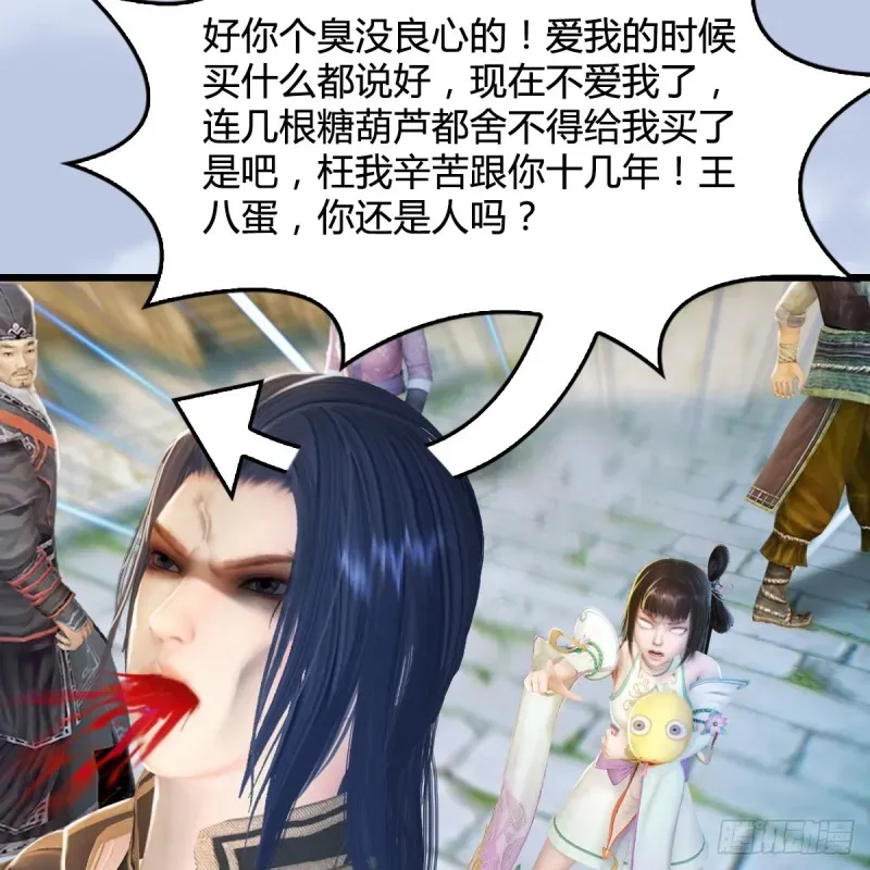 堕玄师 第277话：珩月宫收徒？ 第14页