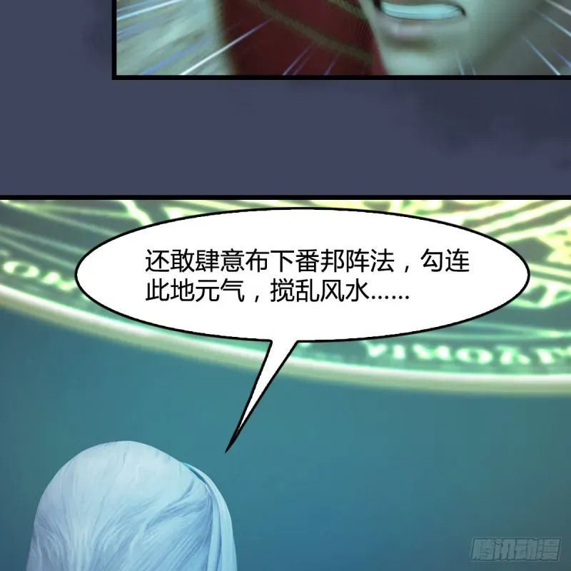 堕玄师 第386话：被发现了 第14页