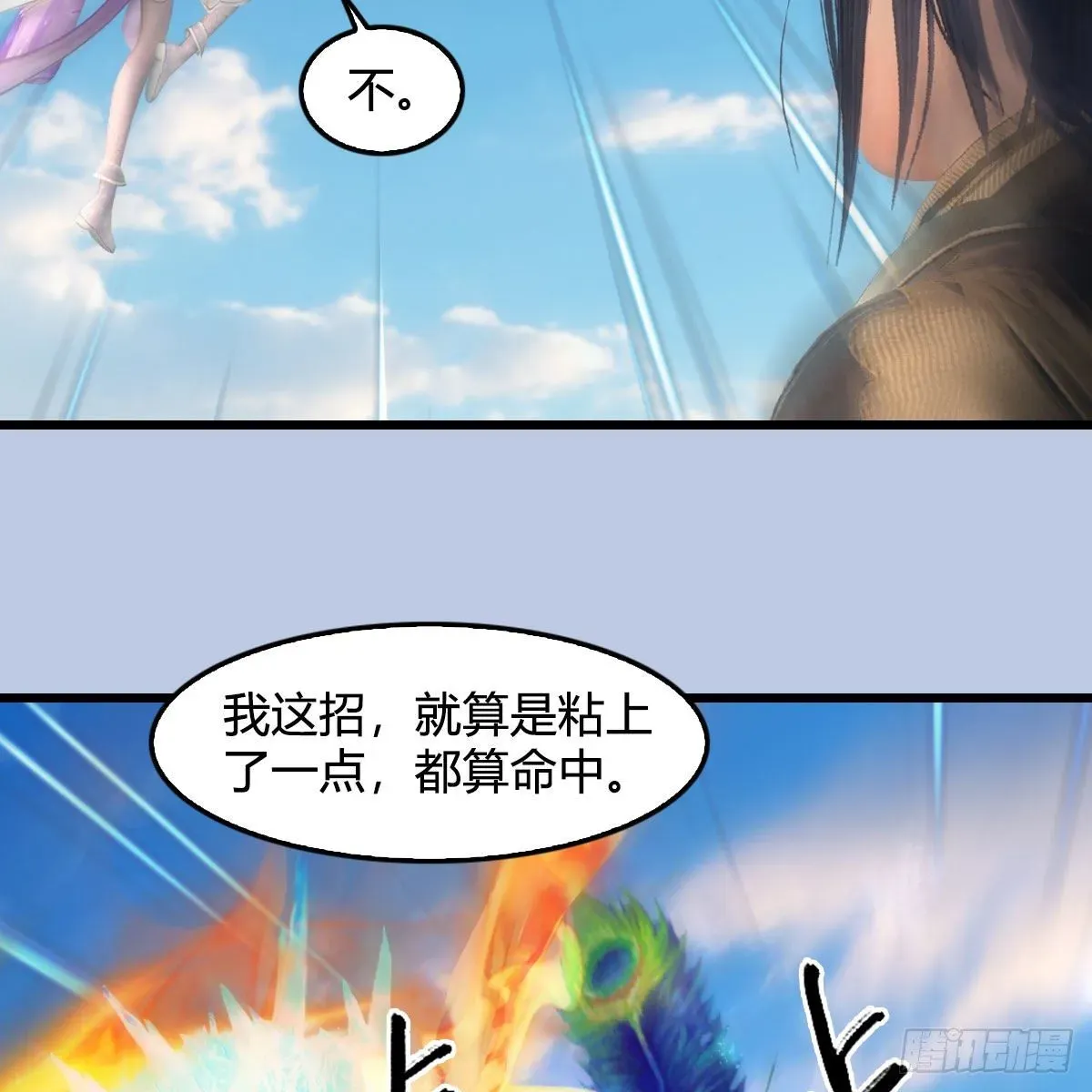 堕玄师 第571话：霜天地火 第14页