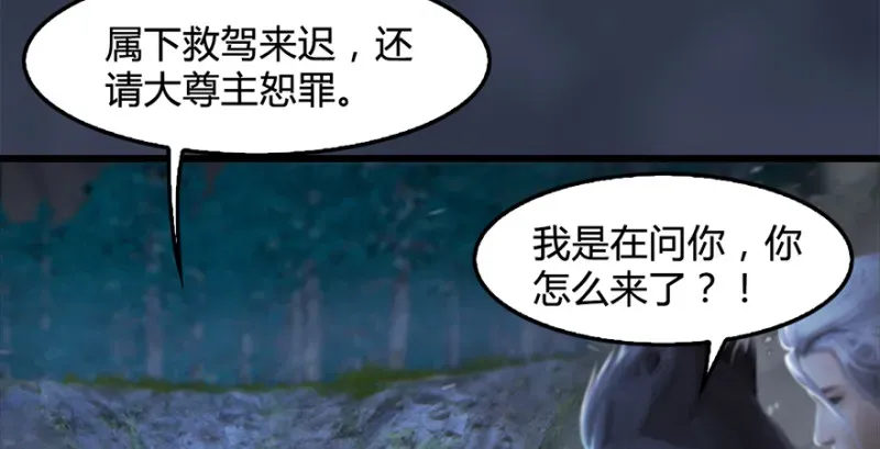 堕玄师 第216话：再遇黑白二僧 第14页