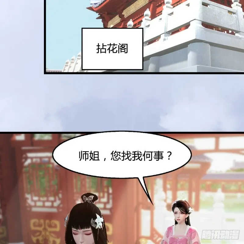 堕玄师 第345话：弟妹，我来看你了 第14页