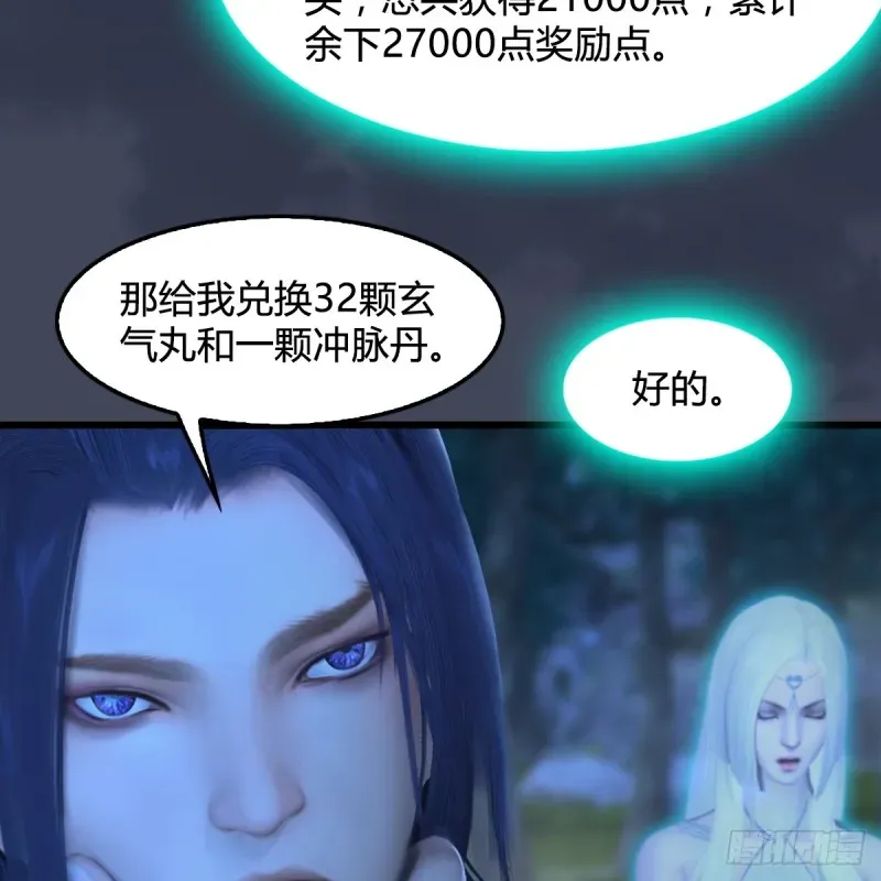 堕玄师 第256话：八部天龙阵 第14页