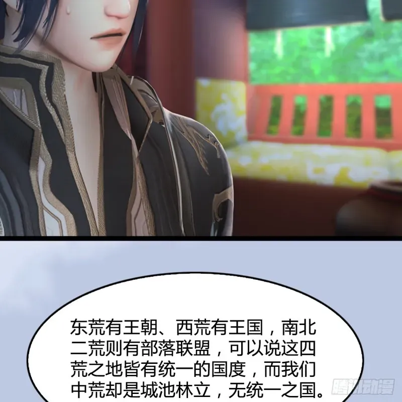 堕玄师 第321话：中荒不得立国 第14页