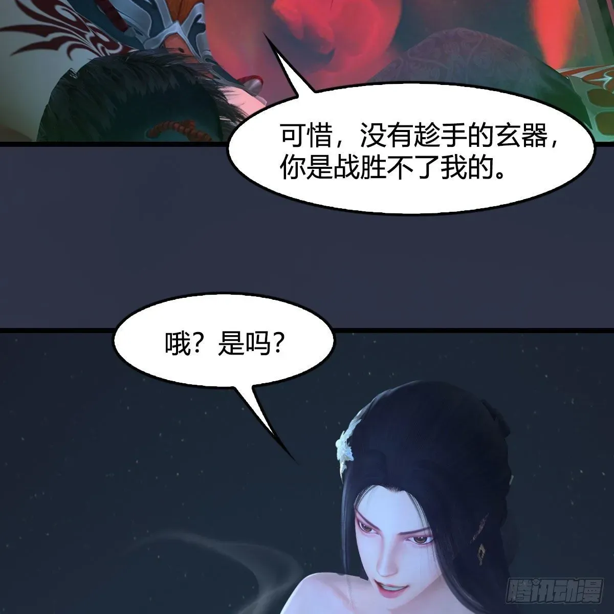 堕玄师 第529话：治疗小南 第14页